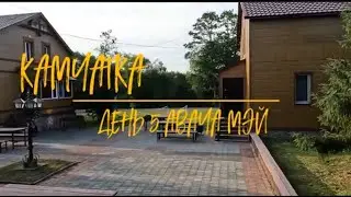 Камчатка. День 5. Авача Мэй