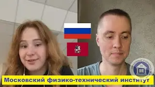 МФТИ \ Мария \ Москва