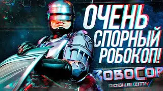 ПОИГРАЛ В ROBOCOP: ROGUE CITY НА PS5 И УДИВИЛСЯ!