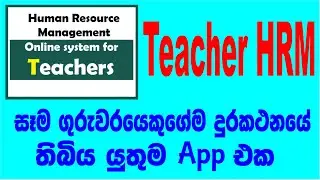 Teacher HRM App
