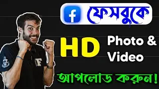 Facebook hd quality photo upload || HD photo and video upload on facebook.
