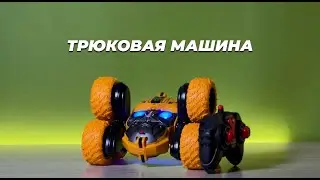 Машина на радиоуправлении трюковая со световыми эффектами FC-2003C 13см TONGDE