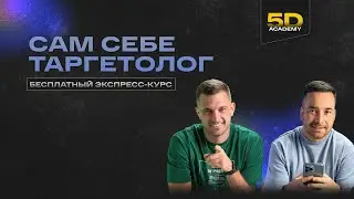 Вебинар 1 