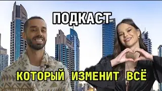 В  Чём Смысл Жизни? ANAR DREAMS и Дарина Богданова!