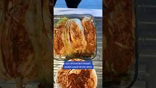 Настоящий корейский кимчи | Рецепт кимчи