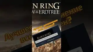 🤬Игроки жалуются на сложность! #игры2024 #eldenring #игры #eldenringdlc #gaming #lore