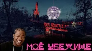► МОЁ УБЕЖИЩЕ - Fallout  ◄  ツ