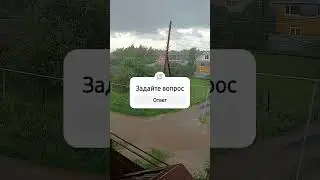 Наводнение после дождя в Городце,  Нижегородская область 18 июня 2024 год