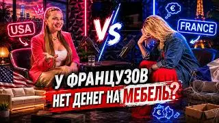 США vs Франция: Где дизайнеру реально можно заработать?