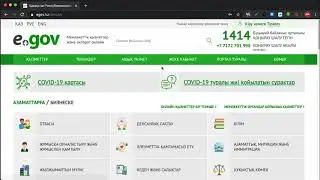 egov.kz порталына тіркелу