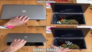 ПАМЯТЬ И ХРАНЕНИЕ ИНФОРМАЦИИ НА КОМПЕ