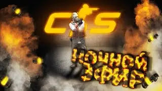 Ночной оттяг  сынов миража в  Counter-Strike 2  #music #стрим #games #cs2