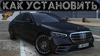 КАК УСТАНОВИТЬ МАШИНУ В GTA 5 / 2024 ГОД / МОД НА МАШИНУ В ГТА 5 / MERCEDES BENZ S500 W223 AMG
