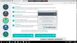 Заработок в интернете без вложений на profittask com