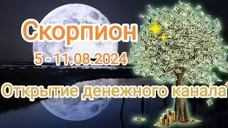 СКОРПИОН 🦂💰5 - 11 августа 2024. Тароскоп.