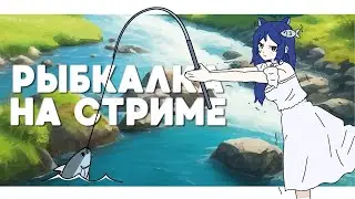 【ИВЕНТ】Ловись рыбка большая и ОЧЕНЬ большая!