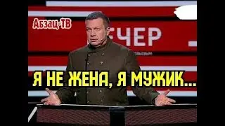 Сенаторша чётко СБИЛА СПЕСЬ с Соловьева и тот П030PH0 СЛИЛСЯ со спора!