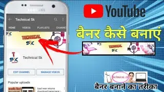 youtube banner kaise banaye | banner kaise banaye mobile se | youtube channel ka banner kaise banaye