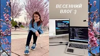 Домашний влог и прогулка в парке Галицкого. Весна в Краснодаре ☀