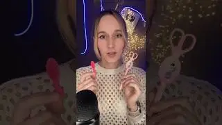 Приведу тебя в порядок за 30 секунд 🥺 #asmr #асмр