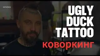 Коворкинг @uglyduckink | Москва |  ​⁠