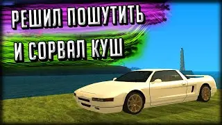 РЕШИЛ ПОШУТИТЬ, НО ОКАЗАЛСЯ ПРАВ! GTA SAMP Trinity Rp