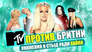 How MTV HUMILIATED Britney Spears For Years