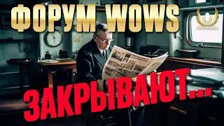 ПОСЛЕДНИЙ ДЕНЬ РАБОТЫ ФОРУМА WORLD OF WARSHIPS… ⚓ WOWS / МИР КОРАБЛЕЙ