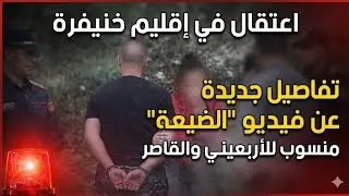 A video scandal shows a forty-year-old man exploiting a minor inside a farm in the Khénifra region.