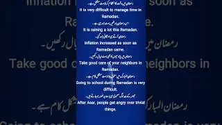 Ramadan Urdu-English Bhool chaal ||  Learn English with English Lessons #viralshort #viral #english