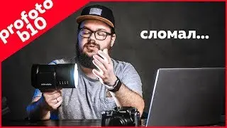 Profoto b10 | ОБЗОР 