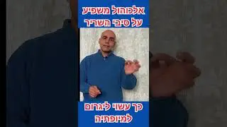 למה לספורטאים אסור לשתות אלכוהול, אלכוהול פוגע בבניית שריר אלכוהול ופיתוח גוף, אלכוהול ופיתוח גוף
