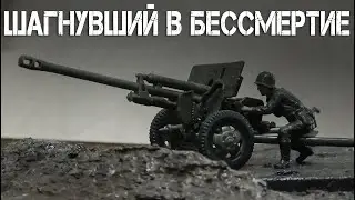 Шагнувший в бессмертие