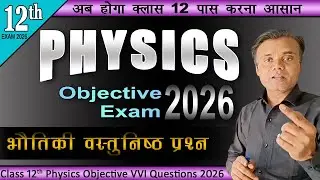 Physics Objective # 2 class 12 Bihar Board 2023 by dilip hrishabh