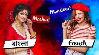 Why are Bengali and French cultures alike?