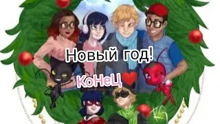 КоНеЦ!!! 