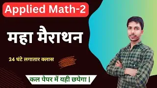 महा मैराथन  Applied Math-2 //24घंटे लगातार क्लास//applied math 2 polytechnic //Study PowerPoint