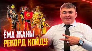 АНА САГА МЕН КЕЛДИМ РЕКОРДУМ МЕНЕН|KYRGYZ PUBG MOBILE