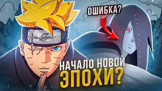 БОРУТО ИЗУЧИЛ ТЕХНИКУ ТЕЛЕПОРТАЦИИ