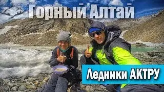 VLOG! Алтай, Ледники АКТРУ, голубое озеро, горы