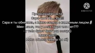 История Т/и и Чимина❤️|2 сезон|#6