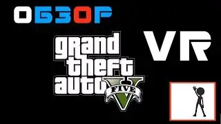 GTA 5 VR Обзор (Клуб виртуальной реальности ViR-S Казань)