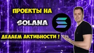 Проекты на блокчейне Solana | Zkverse airdrop