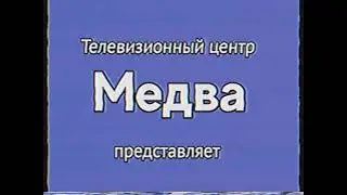 Заставка телевизионного центра 