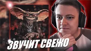 kizaru  - Gremlin | Реакция и разбор | 