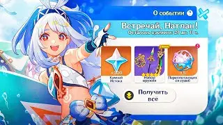 🔥14 НОВЫХ ПРОМОКОДОВ в ЧЕСТЬ НАТЛАНА! НЕ ПРОПУСТИ ХАЛЯВУ | Genshin Impact