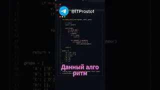 Алгоритм поиск в глубину python. 