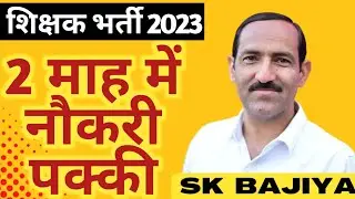 REET Mains News | Rajasthan Education Department Ready for 3rd Grade Teacher Jobs