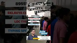 #eklavyatyping #typingtest #eklavyacomputercenter #eklavyaclassesjaipur #ldctyping #ldc2024