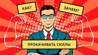 Soft skills, Нard skills, Future Skills - что это такое?